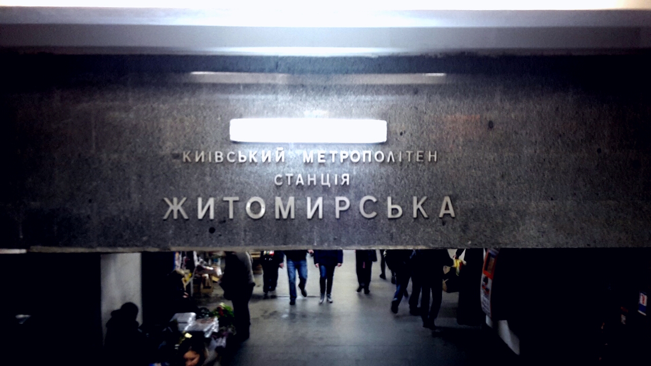 Zhytomyrska Station 2